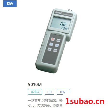 【JENCO任氏】9010M便携式溶解氧仪 DO计 DO仪 溶解氧测定仪 温度计 TEMP计 0~20ppm(mg/L)图3