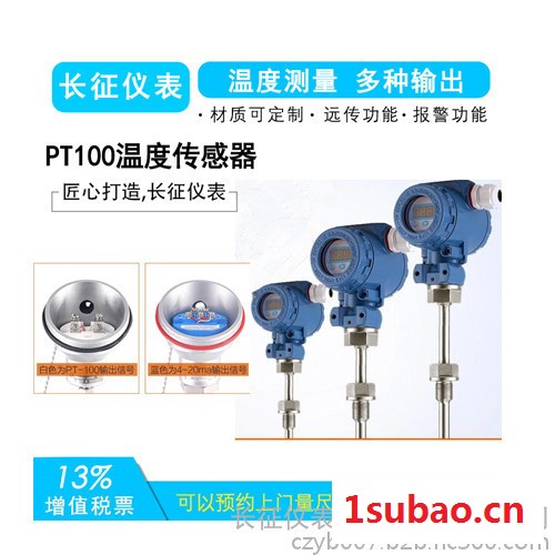 长征仪表WZP 热电阻 pt100热电阻 热电阻温度计 温度传感器 铠装热电阻图5