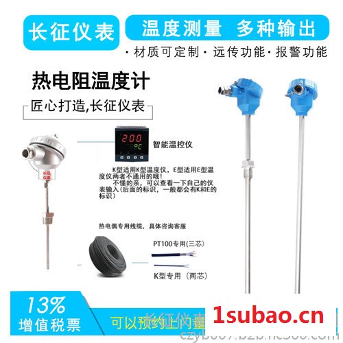 长征仪表WZP 热电阻 pt100热电阻 热电阻温度计 温度传感器 铠装热电阻图3