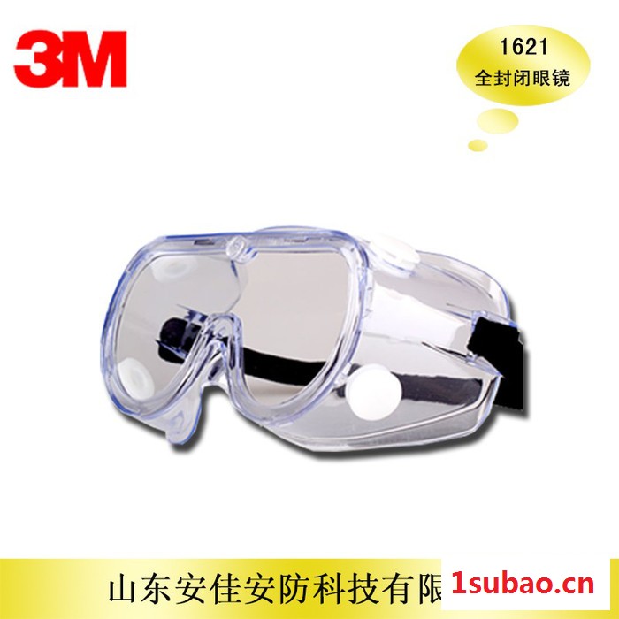 3M1621AF防雾眼镜 全封闭眼罩 防雾防液体飞溅护目镜图2