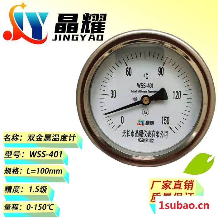 晶耀WSSP-482 远传双金属温度计图2