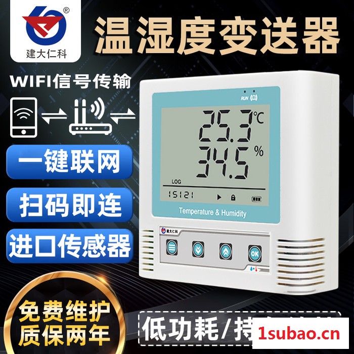 建大仁科 无线wifi温湿度记录仪温度计远程监控短信报警冷库温湿度记录图2