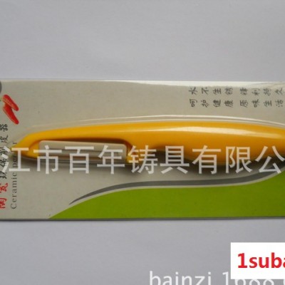 陶瓷环保削皮器，瓜刨，多功能刨子厨房用品礼品促销品