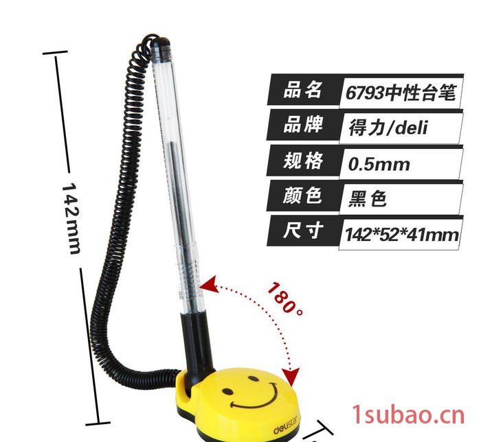 台笔 得力6793 中性笔 微笑脸 台笔 签字笔 0.5mm 柜台桌笔图2