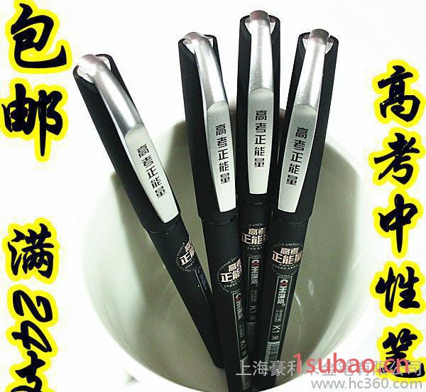 【满包邮】上海携成文具考试专用笔 高考正能量K1中性笔图3