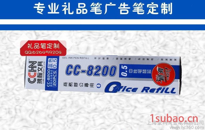 携成文具 CC-8200 0.5mm办公型 中性笔替芯 蓝色