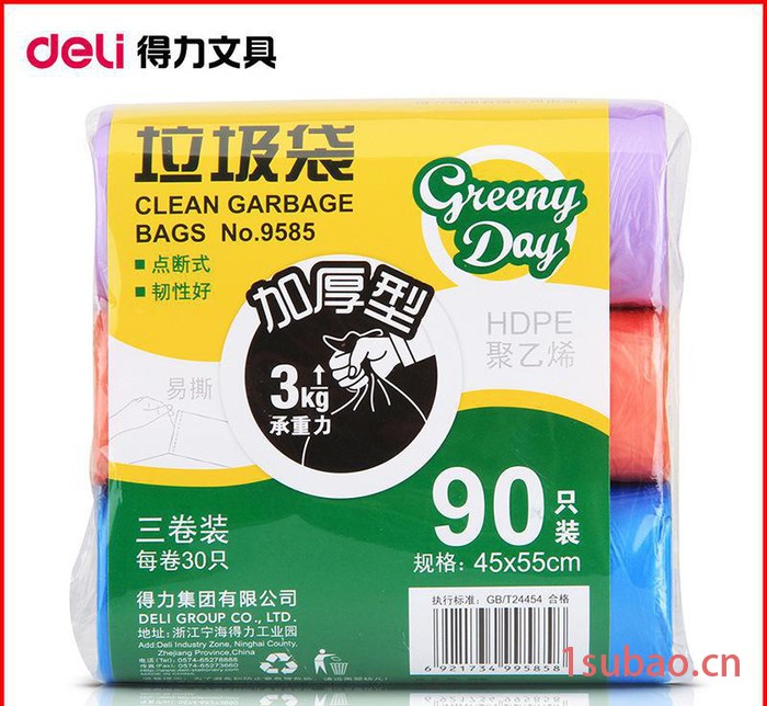 彩色加厚型垃圾袋 得力9585 45*55CM垃圾袋 点断式90只装特惠装图3