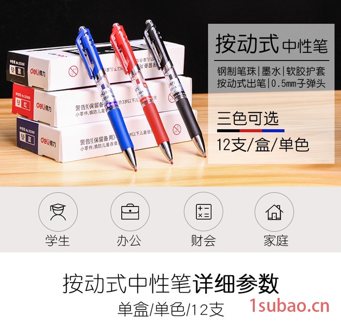 deli/得力 得力中性笔得力中性笔商务签字笔学生用按动中性笔芯黑笔碳素笔水笔医生用蓝色教师专用按动式红笔办公用品图7