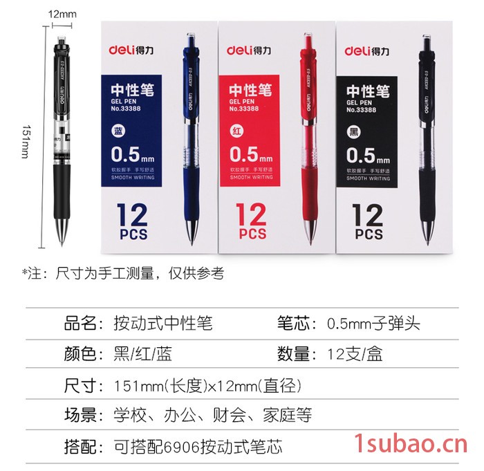 deli/得力 得力中性笔得力中性笔商务签字笔学生用按动中性笔芯黑笔碳素笔水笔医生用蓝色教师专用按动式红笔办公用品图2