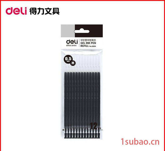 得力 6904 黑色中性笔芯 12支装 0.5mm (12支/袋)