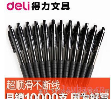 得力/deli S06进口按动/自动中性笔 配0.5mm水笔芯 签字笔批发图3