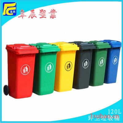 阜辰批发FC-120L垃圾桶 塑料垃圾桶颜色可选分类垃圾桶量大优惠小区户外垃圾桶可开** 聚乙烯材质品质保证