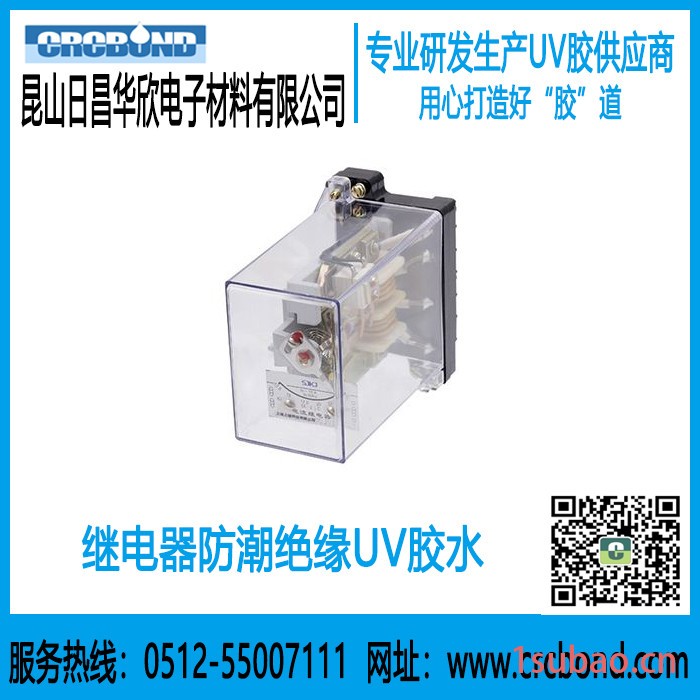 CRCBOND继电器防潮绝缘UV胶图4
