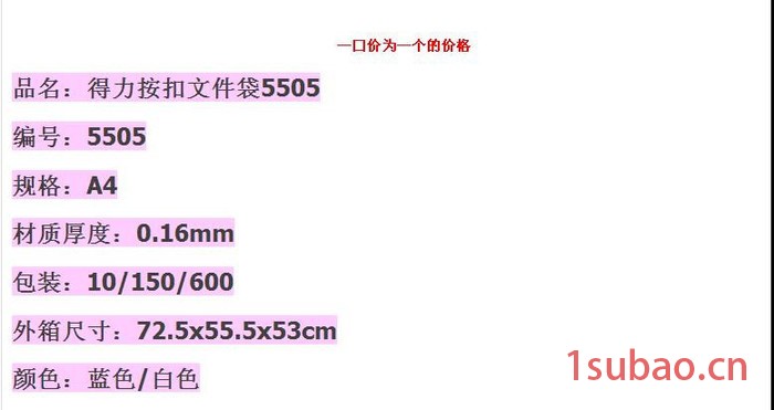 得力 5505按扣文件袋图6