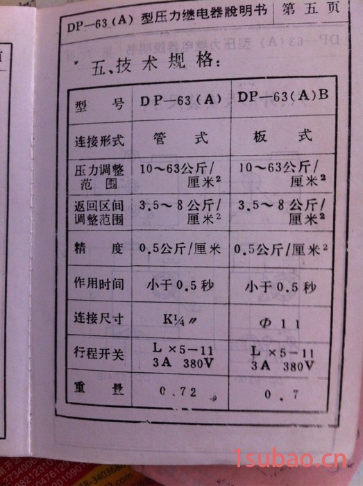 供应天津液压件厂管式压力继电器DP-63A（现货） 信号继电器图4