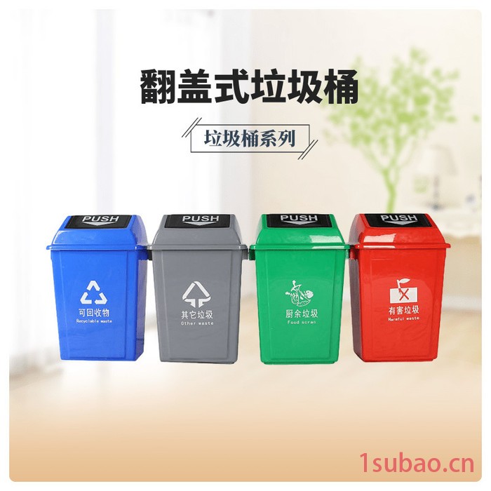 山西格拉瑞斯推盖塑料垃圾桶60L户外摇盖式四色环保PP翻盖式垃圾桶分类桶
