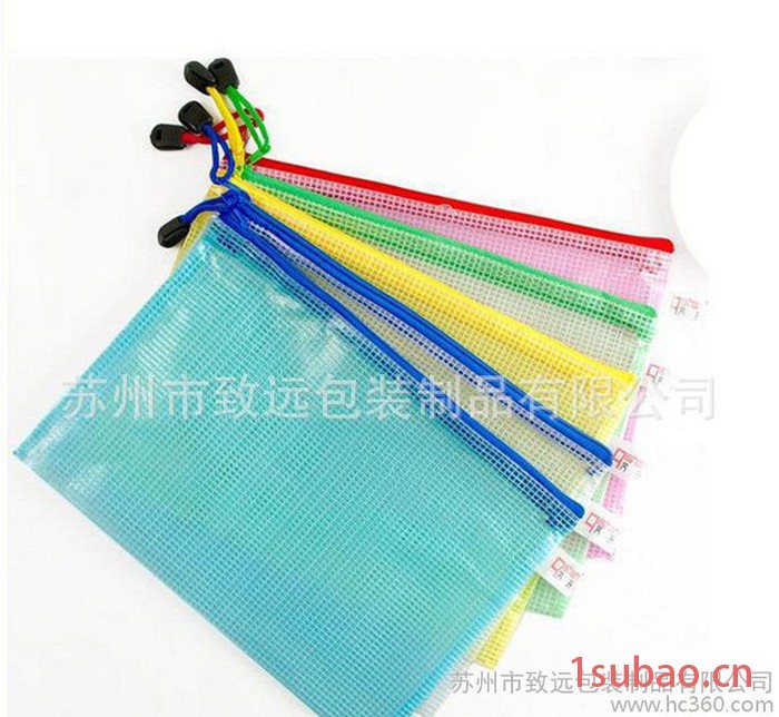 致远 防水拉链文件袋A4/A5彩色透明网格拉链PVC加厚网袋