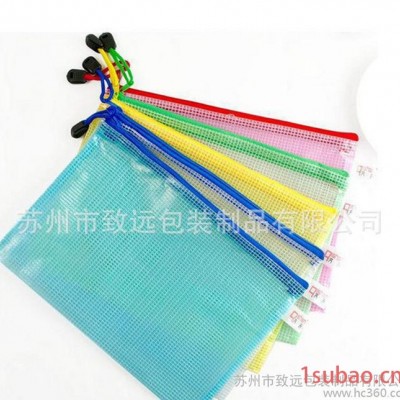 致远 防水拉链文件袋A4/A5彩色透明网格拉链PVC加厚网袋