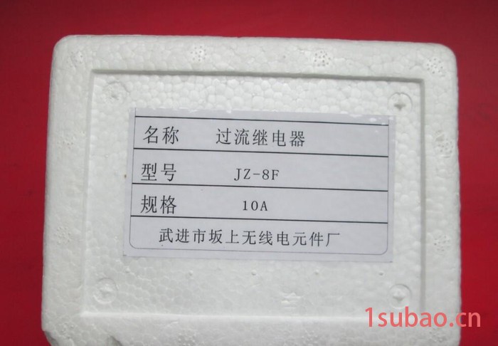 过电流中间继电器  JZ-8F  10A图2