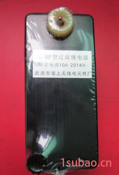 过电流中间继电器  JZ-8F  10A图3