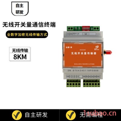 灌溉系统远程控制继电器闭合