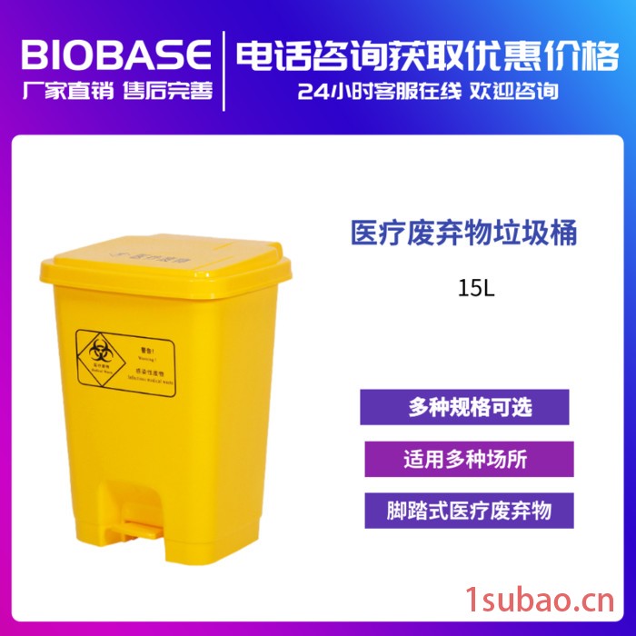 BOPBASE/ 博科 15L 医疗桶垃圾桶黄色加厚学校医院商用脚踏式口罩医疗废弃物塑料桶图4