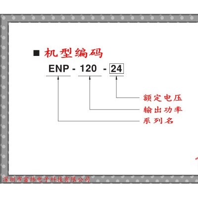 充电器/电源 台湾原厂品牌 MEAN WELL/明纬ENP-120-24 充电器  明纬电源  开关电源