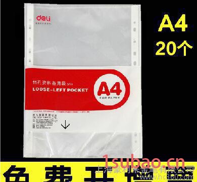 得力11孔A4透明资料袋 档案袋5710 多孔文件袋 满50图2