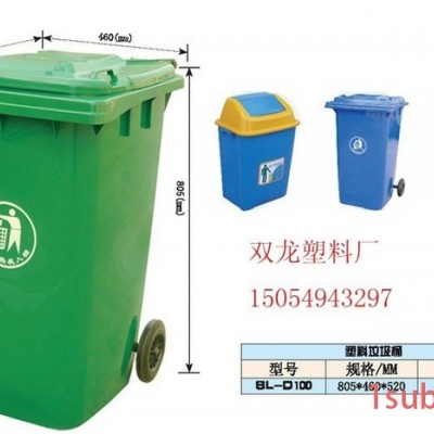 供应双龙100L移动垃圾桶 小区垃圾桶 户外垃圾桶 塑料垃圾桶 厂区垃圾桶 环卫垃圾桶 带轮子盖子垃圾桶