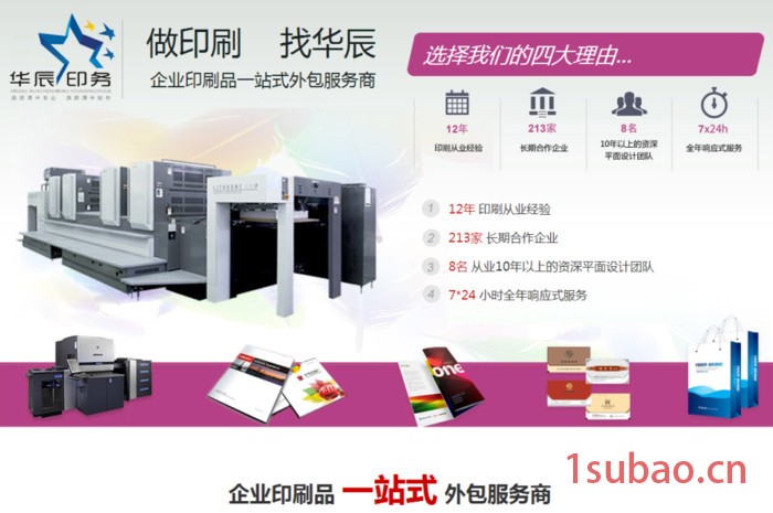 印刷宣传单企业宣传册手提袋销货单票据一次性广告纸杯菜谱文件袋档案袋名片信纸信封等各种印刷，西宁印刷厂就选西宁华辰印图7