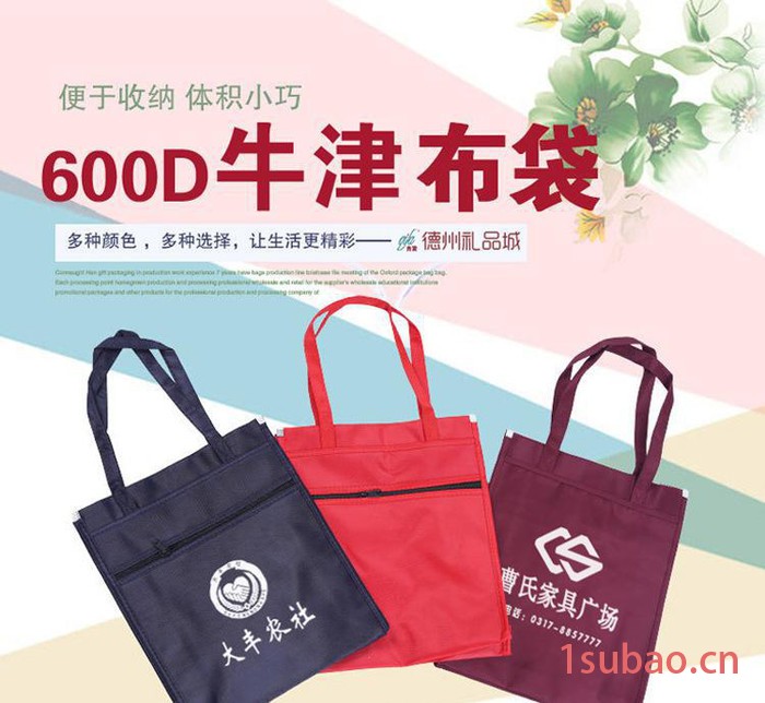 牛津布购物文件袋 定制印刷LOGO活动促销礼品袋 单位专用袋图3