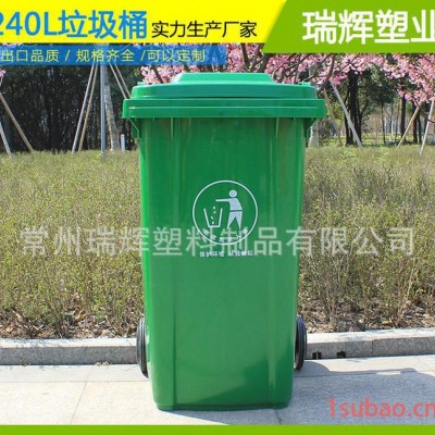 户外垃圾桶 环卫240l塑料垃圾桶 hdpe熟胶垃圾桶