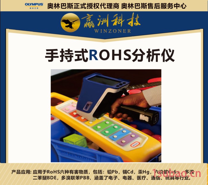 奥林巴斯儿童玩具检测仪ROHS_进口原装光谱分析仪-赢洲科技ROHS仪器**图4