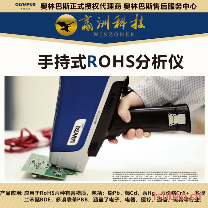 奥林巴斯儿童玩具检测仪ROHS_进口原装光谱分析仪-赢洲科技ROHS仪器**图2