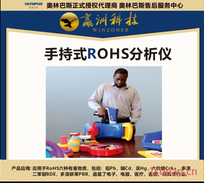 儿童玩具检测仪ROHS_手持式光谱分析仪_RoHs分析仪-赢洲科技一级代理商图2