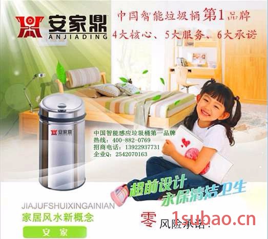 供应智能垃圾桶厂家|安家鼎红外线感应垃圾桶诚邀您的加盟(图)|智能垃圾桶批发 智能垃圾桶直销图2