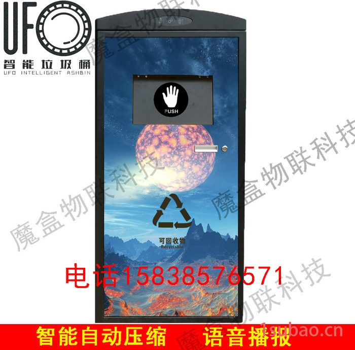 魔盒UFO 智能壓縮垃圾桶 小區垃圾桶