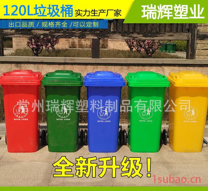 江苏垃圾桶120l塑料垃圾桶 常州120L室外果皮垃圾桶