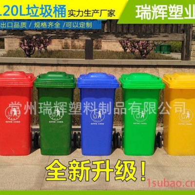 江苏垃圾桶120l塑料垃圾桶 常州120L室外果皮垃圾桶