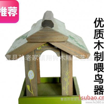 **木制喂鸟器儿童玩具小木屋造型木质喂鸟器 彩绘小木屋喂鸟用