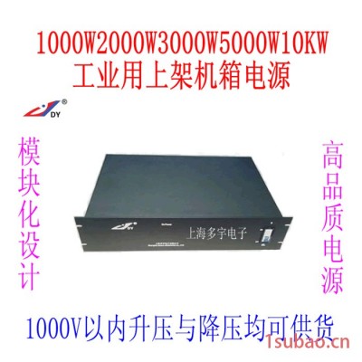 上海多宇S3000-48/300， 3000W3kw48V升转变300V 升压充电器充电隔离电源转换器变换器