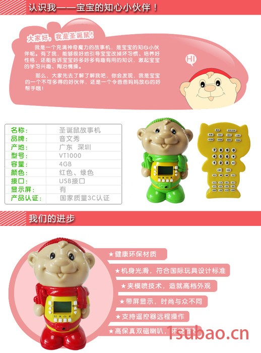 供应音文秀VT1000益智早教儿童玩具金文通故事机代工