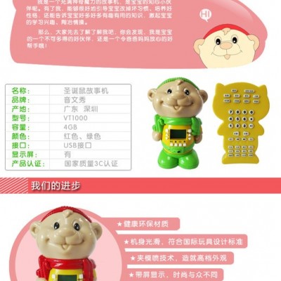 供应音文秀VT1000益智早教儿童玩具金文通故事机代工