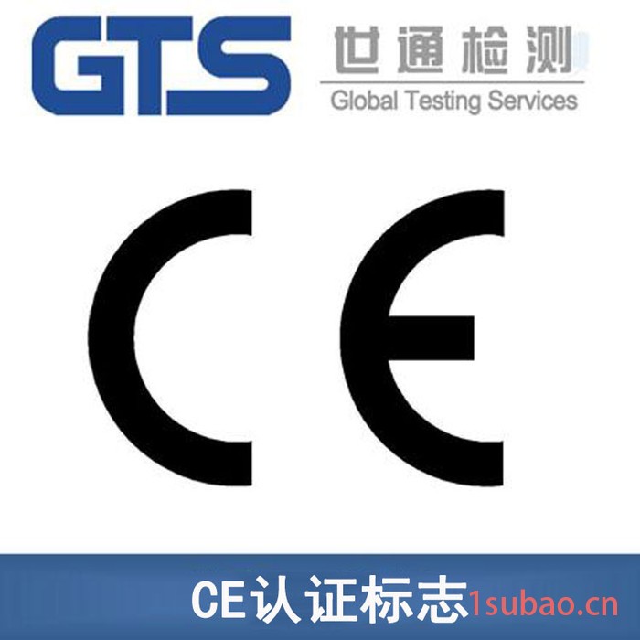 上海世通办理继电器CE认证上海CE认证机构CE证书价格CNAS CMA资质实验室专业办理检测认证欢迎来电洽谈