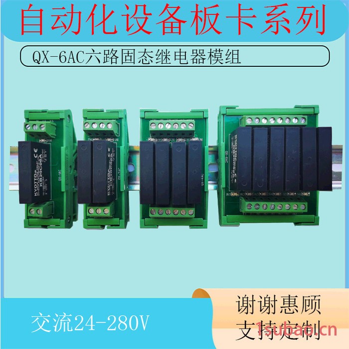 QX-6AC交流固态继电器模组板工控自动化电气控制机PLC放大板单片机交流固态放大器图2