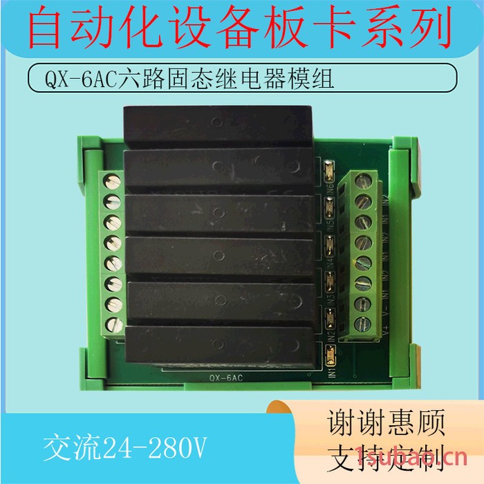 QX-6AC交流固态继电器模组板工控自动化电气控制机PLC放大板单片机交流固态放大器图4