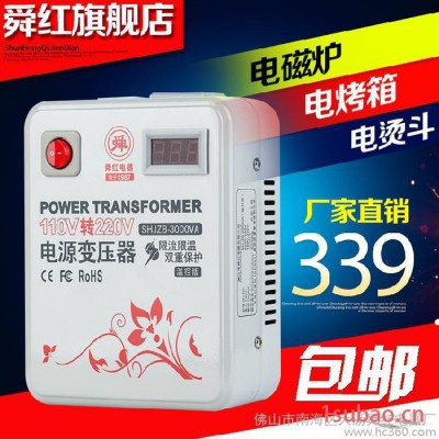 舜红电器 旗舰店3000w变压器 110v转220v 舜红电器 出国