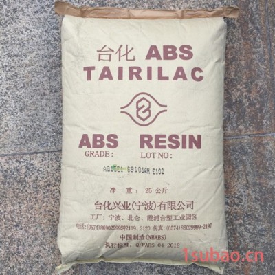 ABS 宁波台化 ANC160 阻燃级 电子电器 家电部件 注塑级ABS **