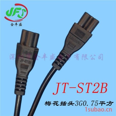 金丰盛JT-ST2B梅花插头电源线家用电器线束电线电缆**大量批发