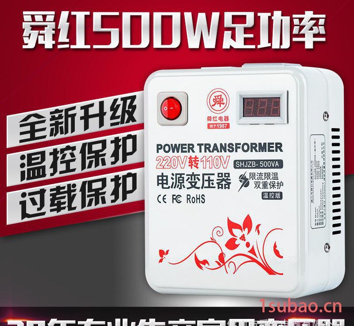 舜红500W控制家用电器 220v转110v 电源变压器国内用